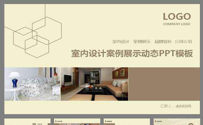 室内设计PPT案例展示企业宣传ppt模板缩略图