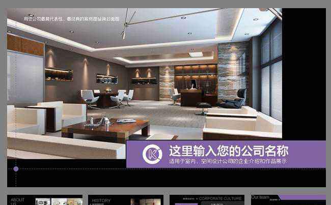 室内设计PPT动态展示模板缩略图