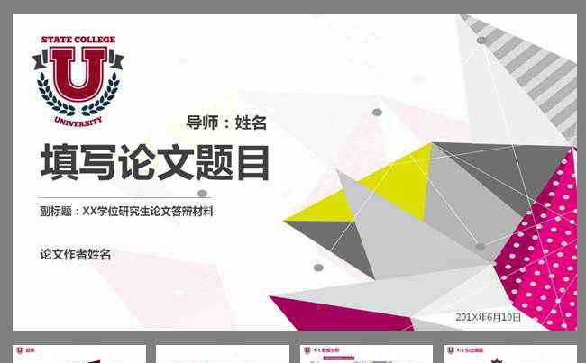 2015毕业论文ppt模版缩略图