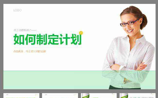 培训计划总结PPT模板缩略图