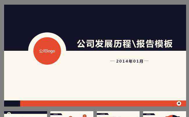 公司计划总结报告PPT模板缩略图