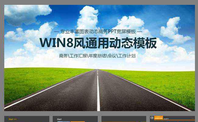 商务计划总结PPT模板缩略图