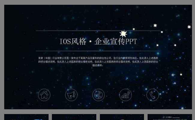 IOS企业宣传模板缩略图