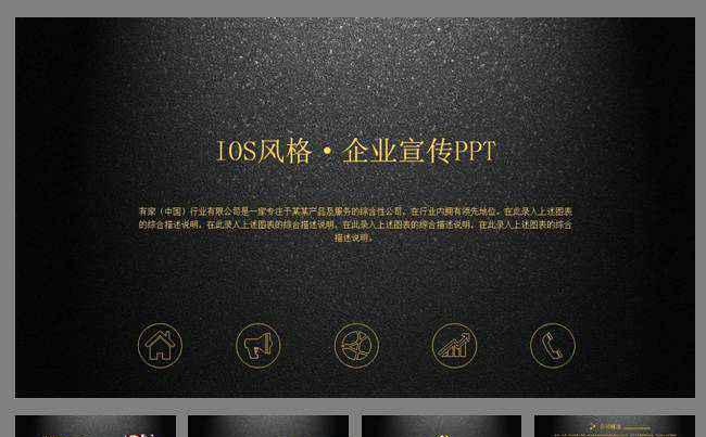 IOS企业宣传模板缩略图