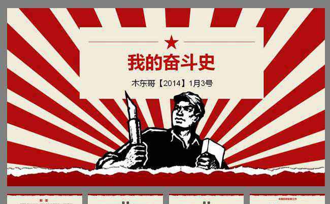 红色论文答辩复古文革风述职报告动态ppt缩略图