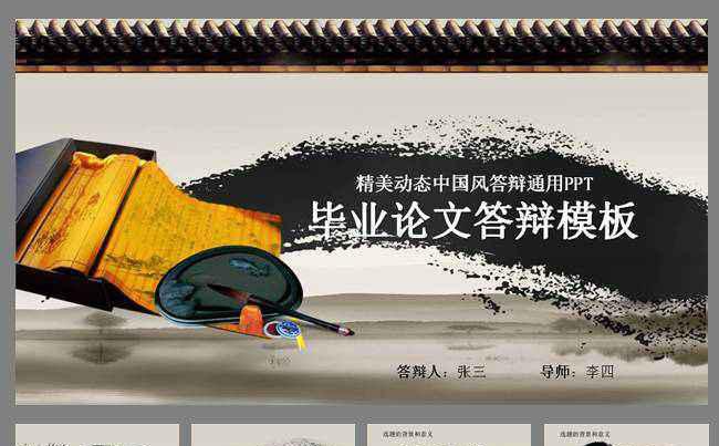 毕业论文答辩ppt模板缩略图