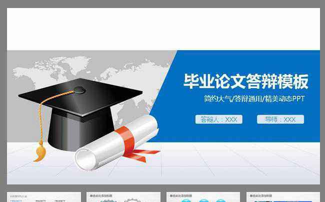 严肃大气毕业答辩毕业论文动态PPT缩略图