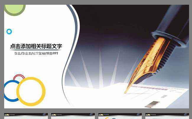 毕业论文答辩开题报告PPT模板缩略图