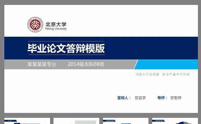简洁大气毕业设计论文答辩PPT缩略图