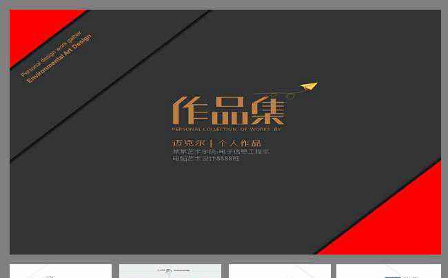 红黑简洁大气毕业作品集PPT模版缩略图