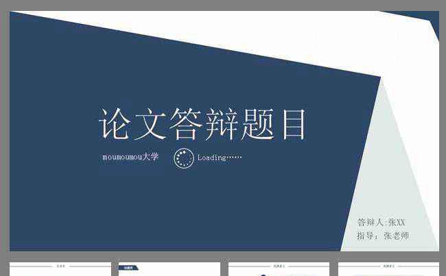 稳重简洁大气论文答辩动态PPT下载缩略图