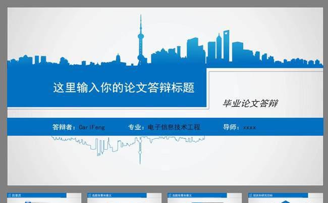清爽养眼毕业论文答辩PPT模板缩略图