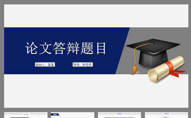 严肃大气毕业答辩毕业论文动态PPT缩略图