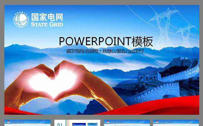 国家电网你用电我用心动态PPT模板服务缩略图