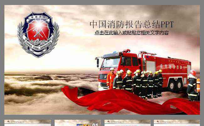 消防队公安消防局安全防火动态PPT模板缩略图