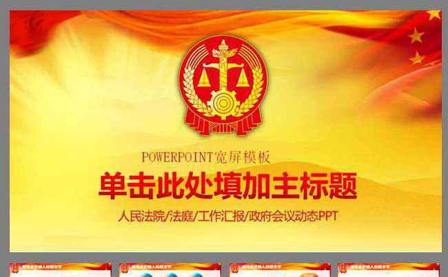 法院工作总结动态PPT模板缩略图