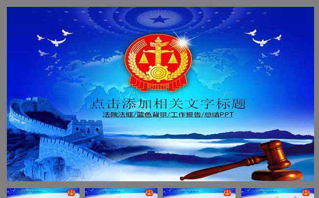 人民法院法庭公正法槌动态PPT模板缩略图