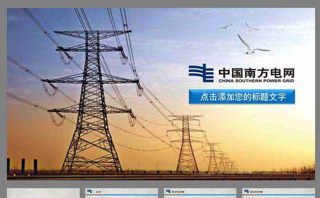 南方电网电力工人ppt模板缩略图