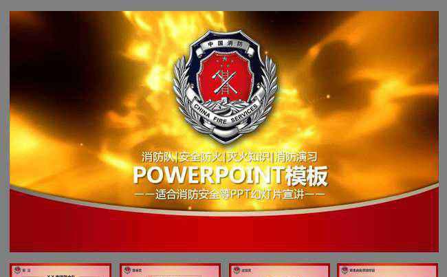 消防防火安全火灾会议报告PPT缩略图