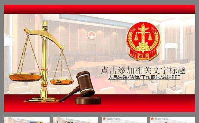 人民法院法庭动态PPT模板公平公正法槌缩略图