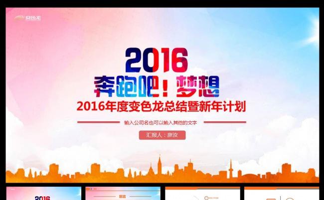 2016年奔跑吧PPT模板缩略图
