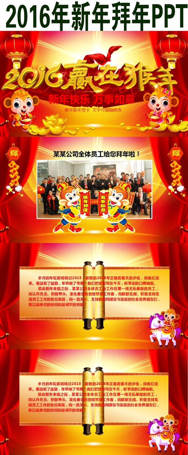2016猴年新年元旦祝福PPT电子贺卡