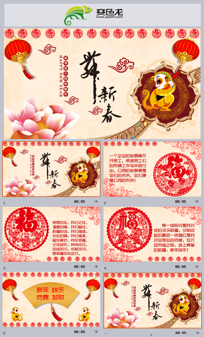 2016年猴年新年电子贺卡PPT模板