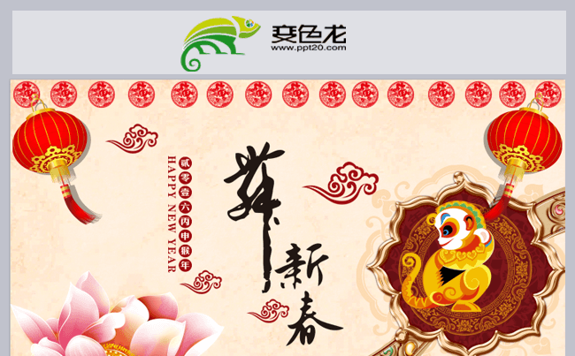 2016年猴年新年电子贺卡PPT模板缩略图
