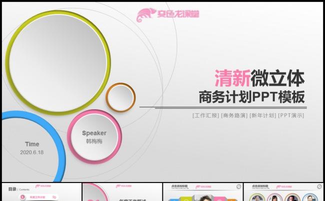 2016清新多彩微立体工作计划项目汇报实习报告述职汇报模板缩略图