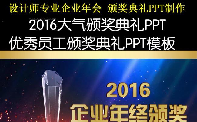 大气颁奖典礼PPT模板缩略图