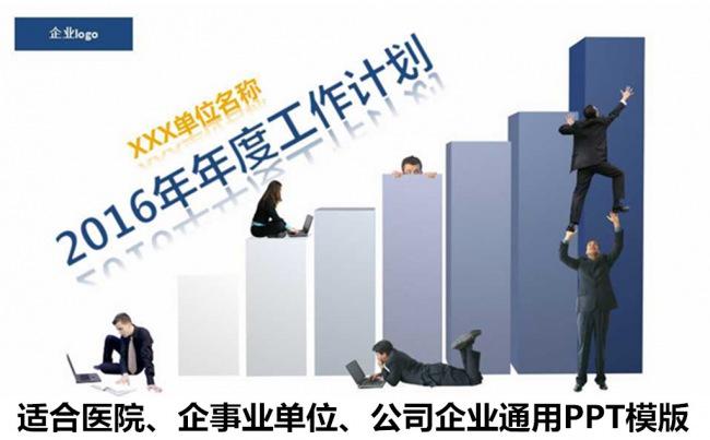 2016年度工作计划工作汇报动态PPT模版年终总结述职报告缩略图