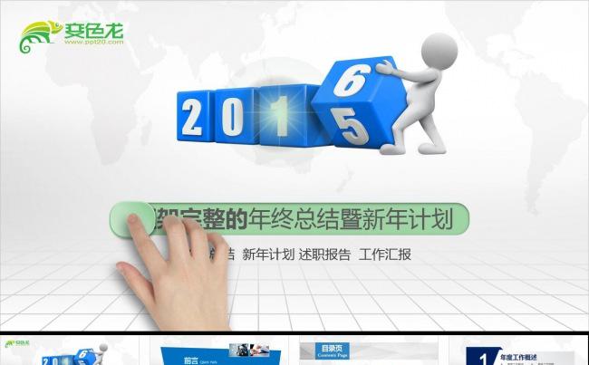 年终总结微立体PPT模板缩略图