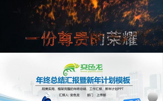 震撼企业年会片头年终总结PPT模板缩略图