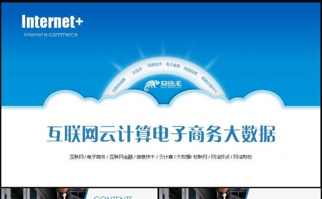 互联网云计算电子商务科技大数据动态PPT模板缩略图