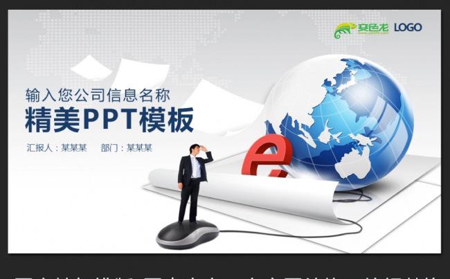互联网金融互联网+网络信息PPT缩略图