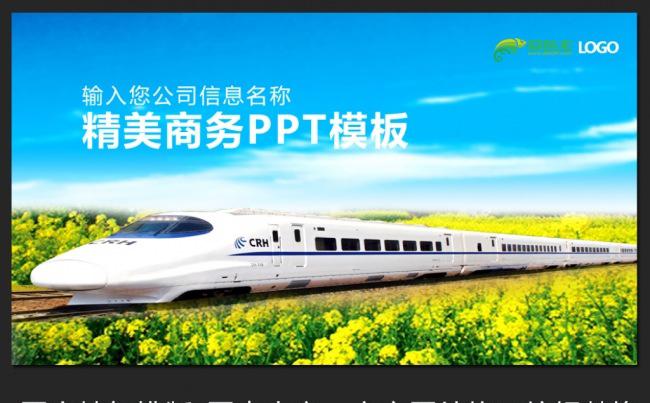 简约大气高铁动车铁路汇报动态PPT模板缩略图