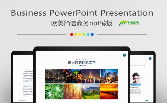 极简多彩商务常用办公PPT图表打包缩略图