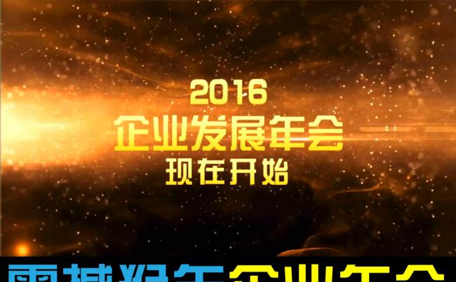 震撼大气猴年年会开场ppt缩略图