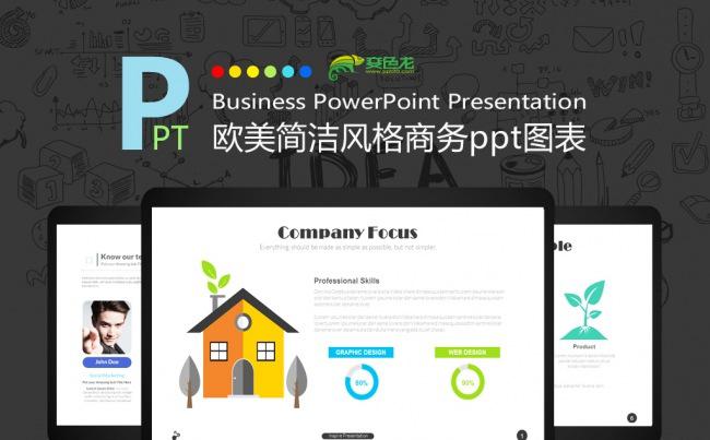 精美简约欧美商务报告图表ppt打包素材缩略图