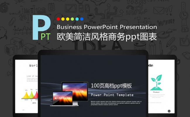 简洁多彩精美商务专用ppt图表合集打包缩略图