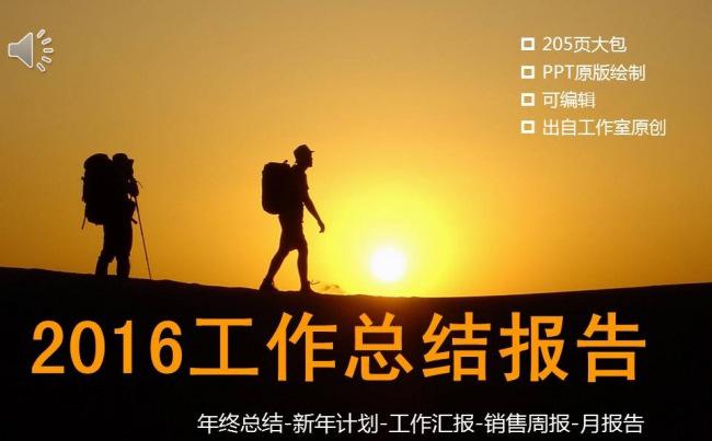 205页最新原创商务总结报告PPT模版缩略图