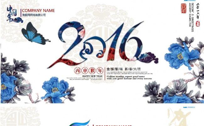 中国风2016年猴年新年电子贺卡缩略图