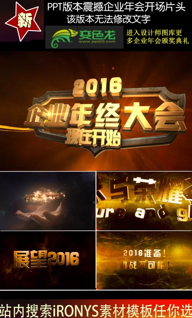 震撼企业年会开场PPT