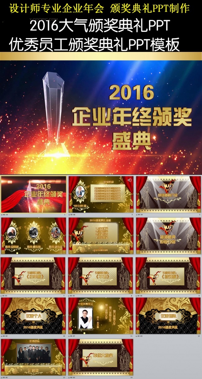 大气颁奖典礼PPT模板
