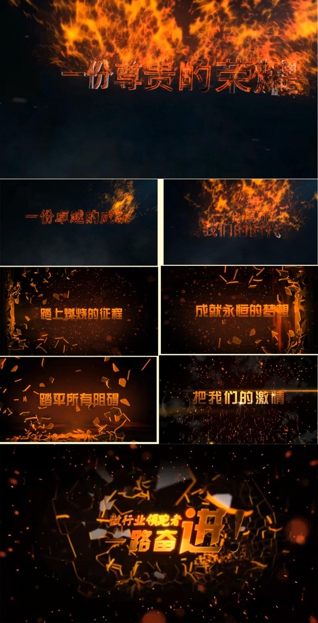 震撼企业年会PPT片头模板