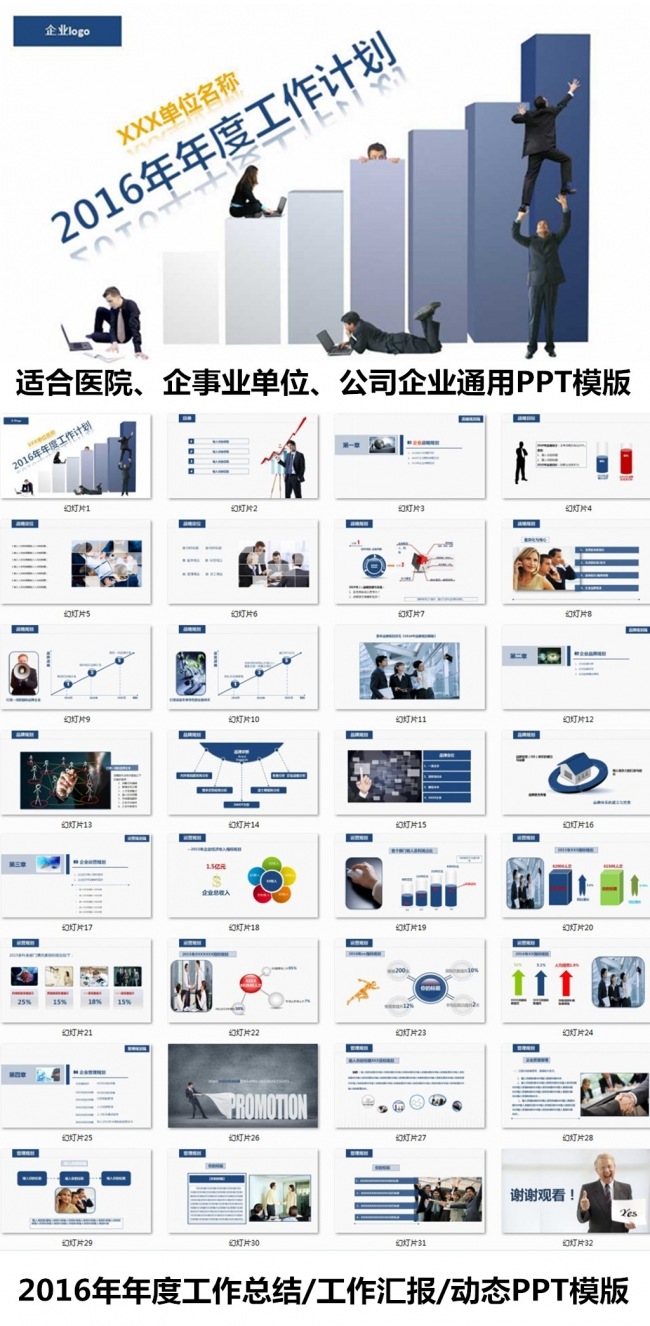 2016年度工作计划工作汇报动态PPT模版年终总结述职报告