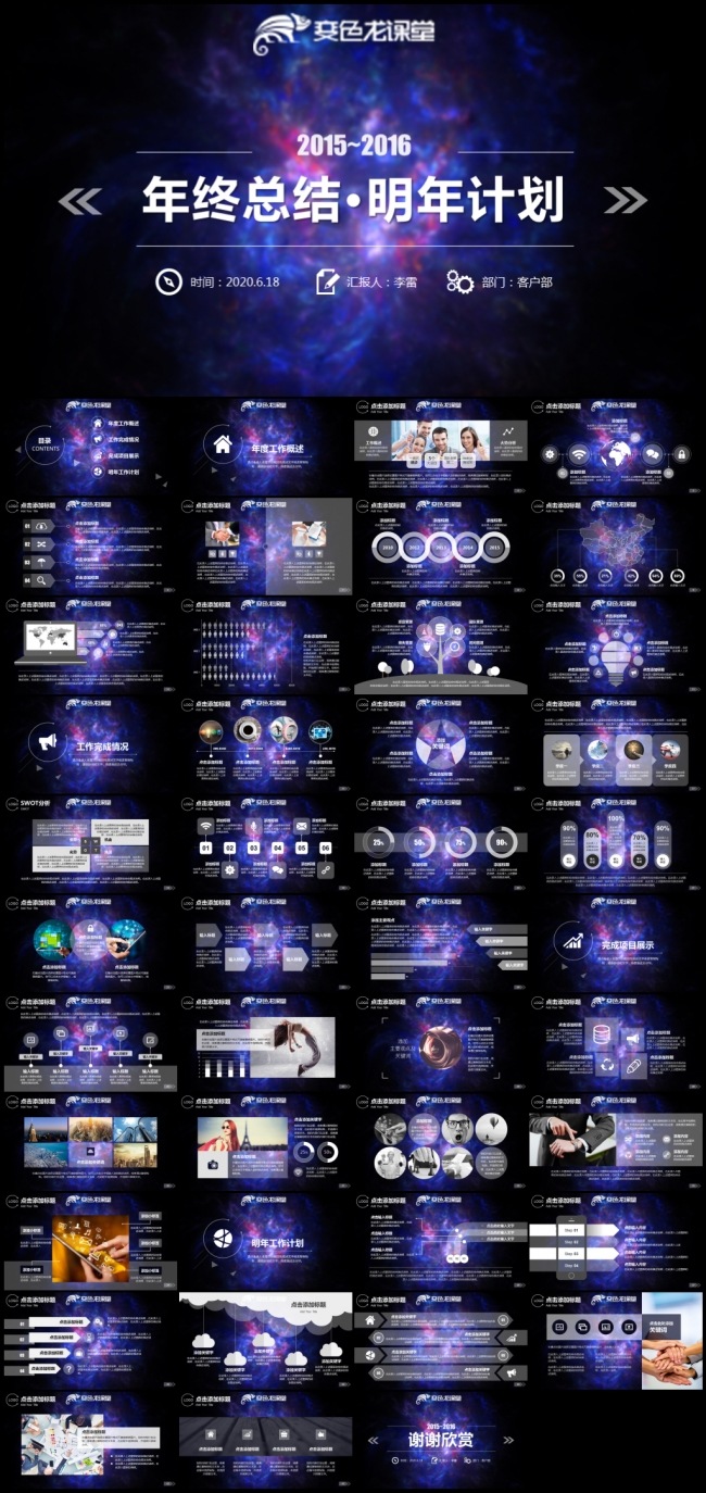 2016灿烂星空IOS欧美风工作计划年终总结项目汇报ppt模板