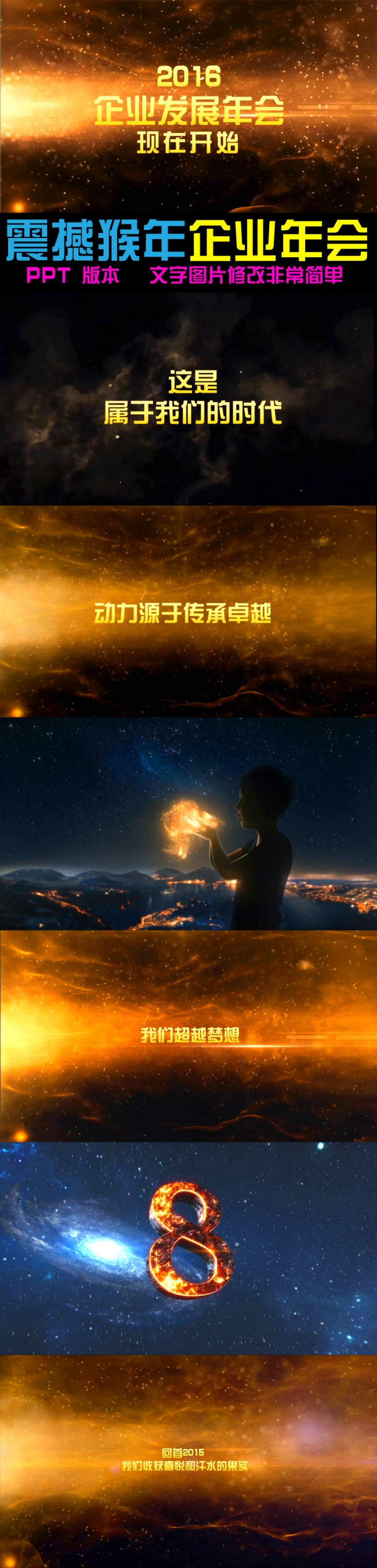 震撼大气猴年年会开场ppt