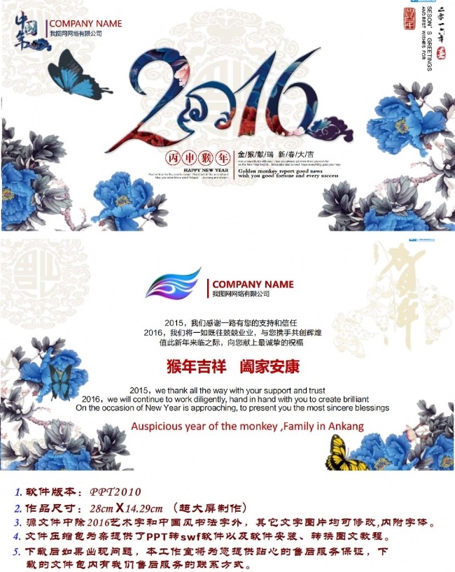 中国风2016年猴年新年电子贺卡