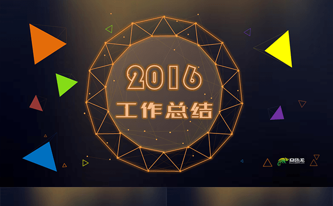 【创意多边】时尚彩色线条创意多边风格工作总结ppt模板缩略图